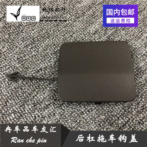 192021新逍客后保险杠拖车盖