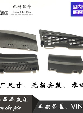 适用新老骐达颐达逍客新轩逸蓝鸟新骐达车架号盖导流板盖板VIN盖