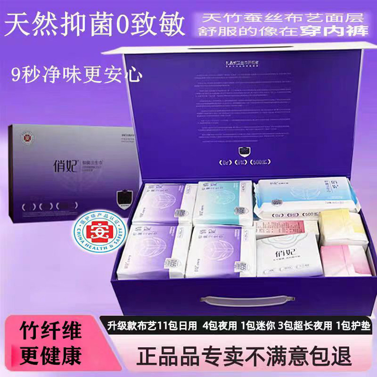 俏妃卫生巾姨妈巾日用夜用护垫