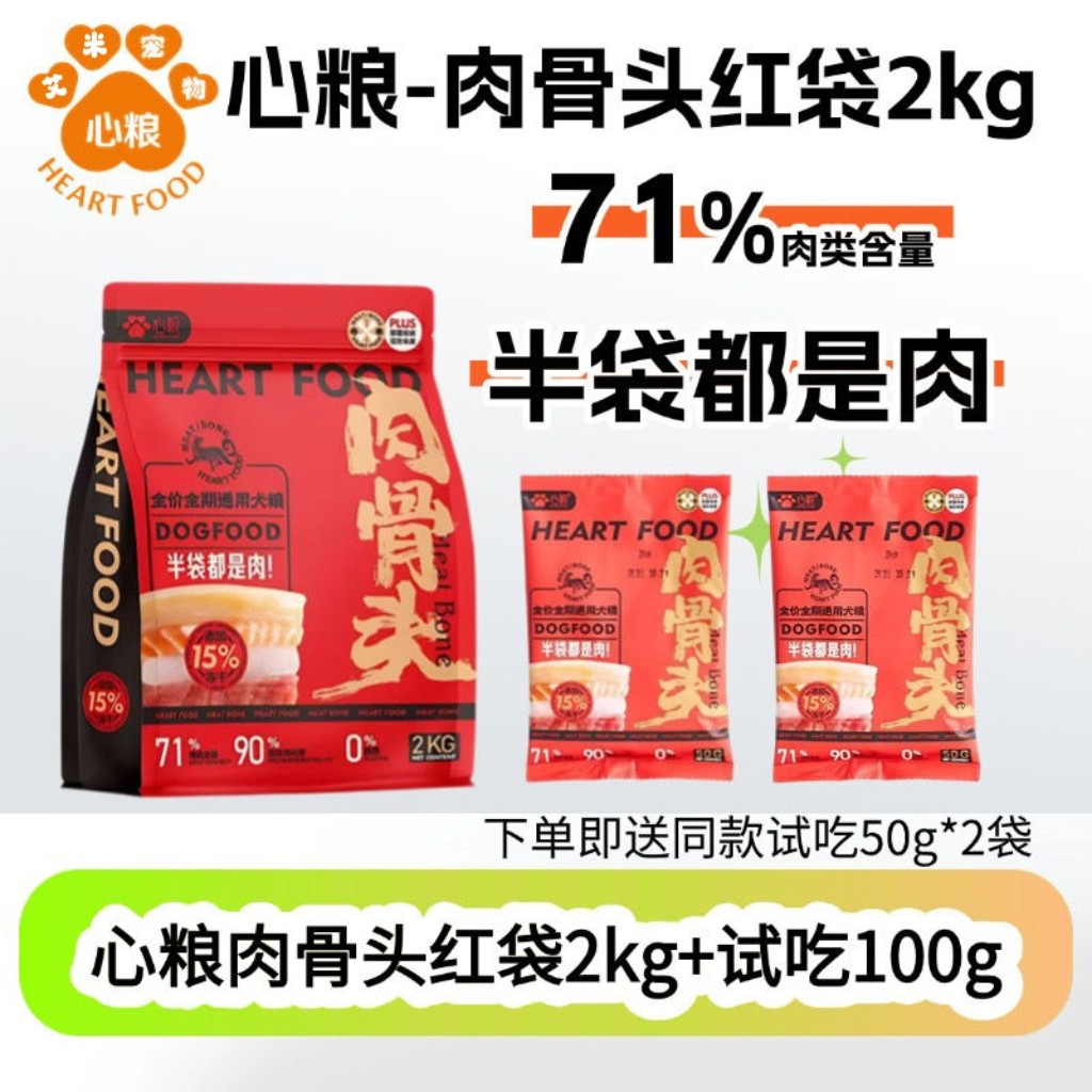 心粮红袋肉骨头冻干狗粮成犬幼犬粮大小型专用泰迪比熊金毛萨摩耶