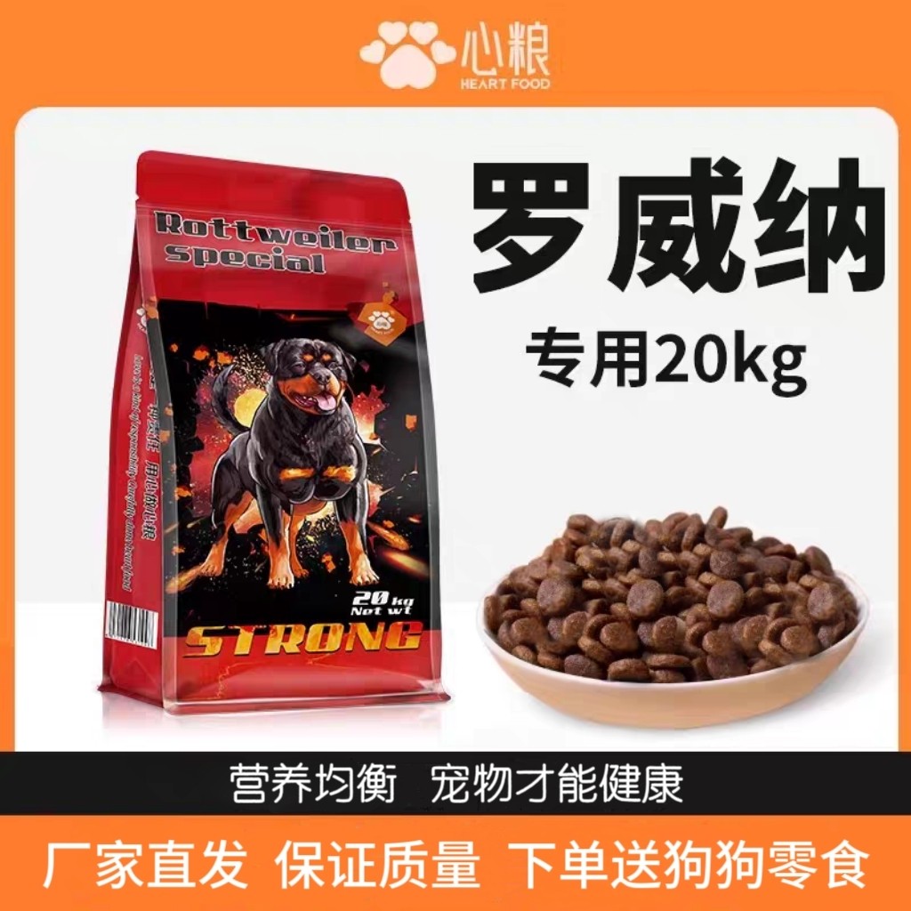 心粮罗威纳专用狗粮40斤装成犬狗全价膨化粮