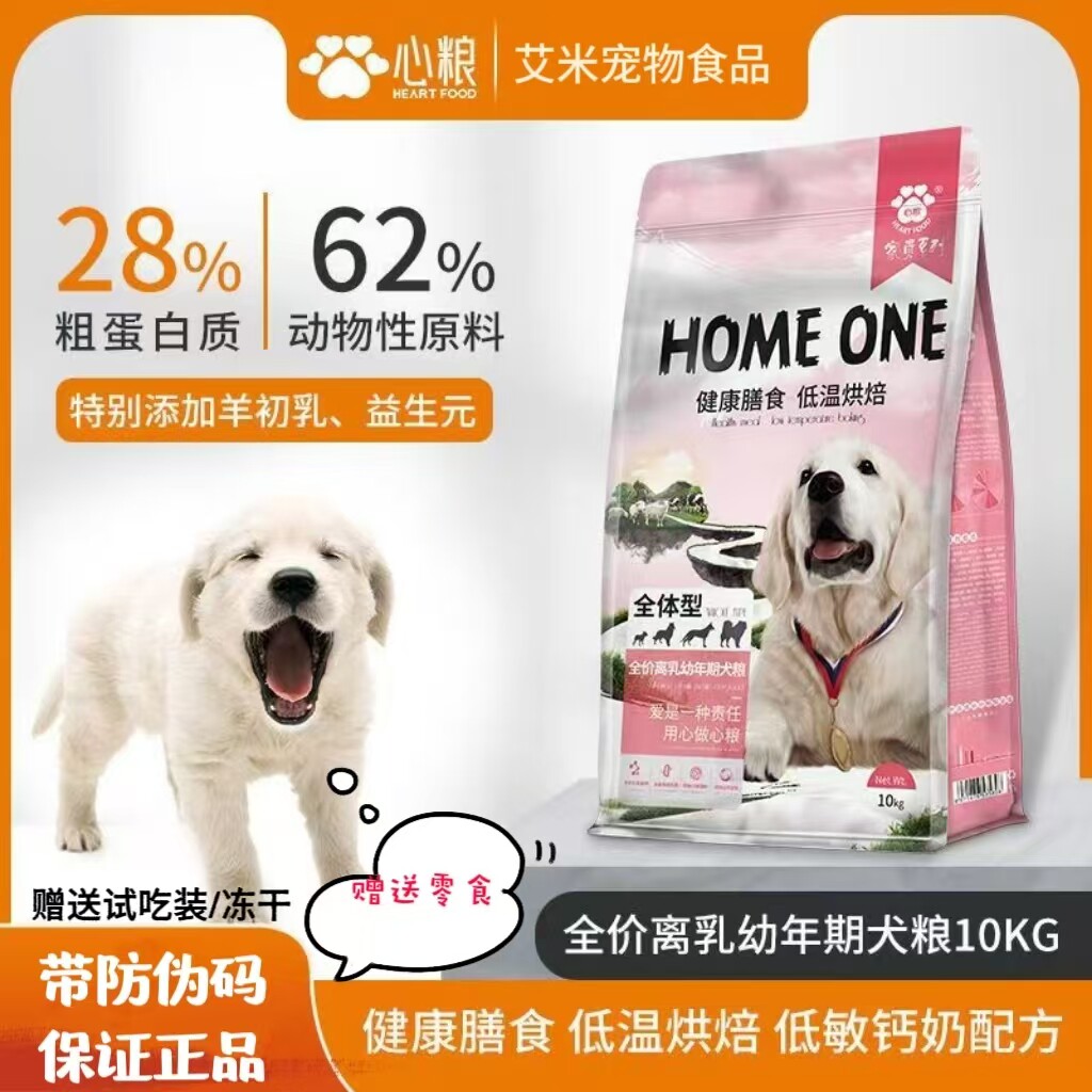 心粮家员幼犬烘焙犬粮鲜肉低敏美毛拉布拉多小狗通用20斤营养狗粮
