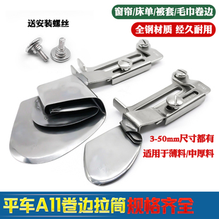 A11拉筒平车卷边器/撸子/拉筒/下摆卷边龙头包边器卷边下摆筒撸子
