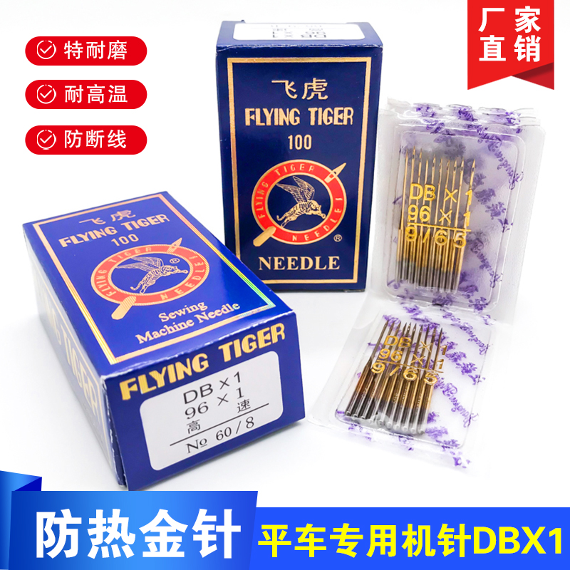 平车飞虎防热金针防跑绒特耐磨