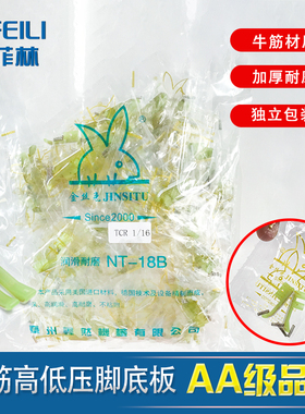 进口塑料高低压脚皮电脑平车高低压脚牛津压脚皮TCR TCL 0.1 0.2