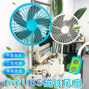 缝纫机风扇大功率 USB 8寸强劲大风力可调速双磁铁磁吸平车电风扇