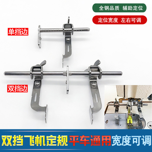 平车飞机定规 优质双挡边定位器左右两用宽度可调工业平车配件