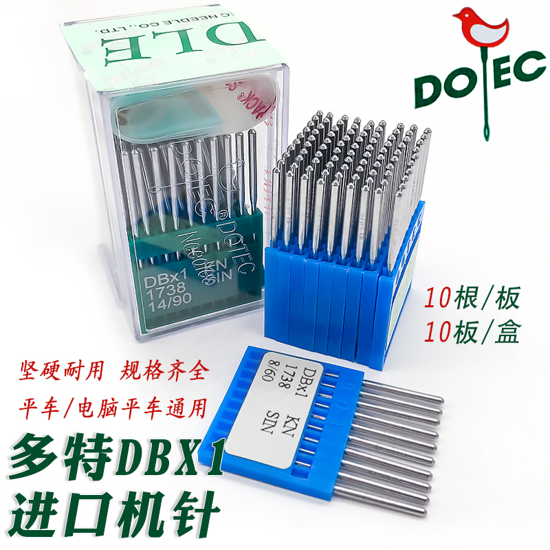多特DBx1缝纫机针进口平车机针