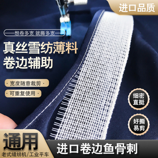 进口硬密鱼骨刺卷边条服装辅料真丝雪纺婚纱下摆鱼刺卷边衬马尾衬