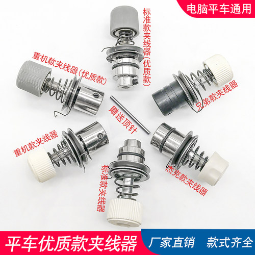 工业平车缝纫机夹线器