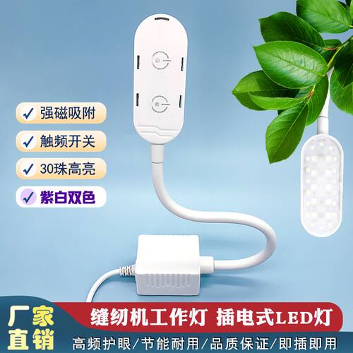 节能缝纫机工作灯飞迪可调亮度