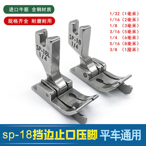 飞迪SP-18压脚切线压线止