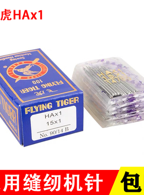 蝴蝶 飞人老式 脚踏 缝纫机针 家用HAX1多功能缝纫机配件14号  针
