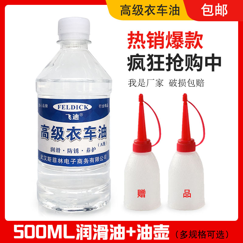 家用缝纫机机油小瓶衣车油润滑油风扇电推剪子美发剪刀专用防锈油