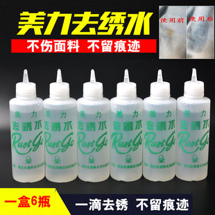 衣服去锈水剂 美力去锈灵擦除锈剂锈斑洗衣液去锈迹铁金属干洗店