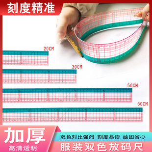 塑料双色放码尺打版尺服装裁缝设计专用直尺可乐软尺缝份方眼定规