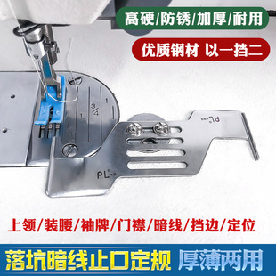 工业平车落坑暗线止口挡板定规厚料薄料上领上腰暗线下止口挡板片