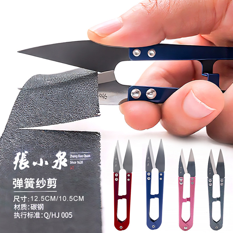【批发】张小泉纱剪小剪刀线头剪子弹簧U型碳钢剪裁缝十字绣剪刀图片