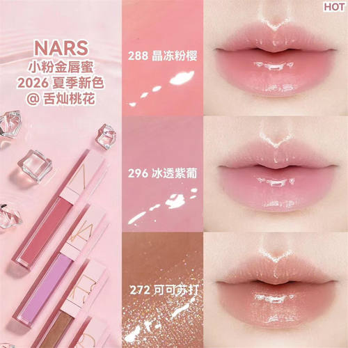 nars夏季限定唇釉试色~