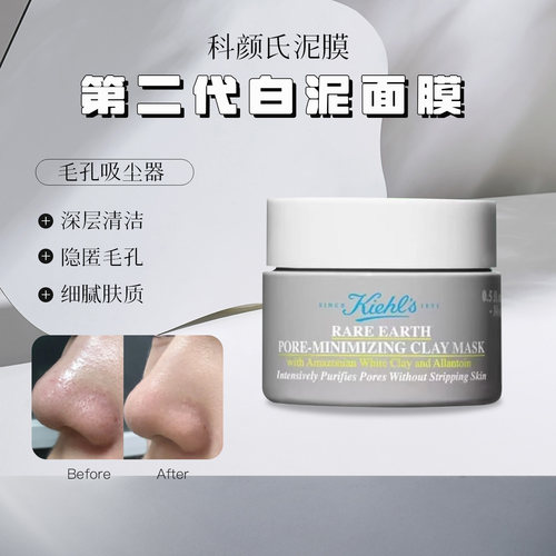 科颜氏白泥面膜小样14ml