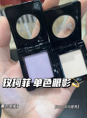 MUF玫珂菲单色眼影小样消肿打底卧蚕850 530 800 160哑光h100试色