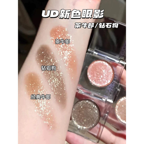 UD牛郎眼影新色冰织女月亮勺溜溜冰小样衰败城市鸢尾蝶爆闪试色装