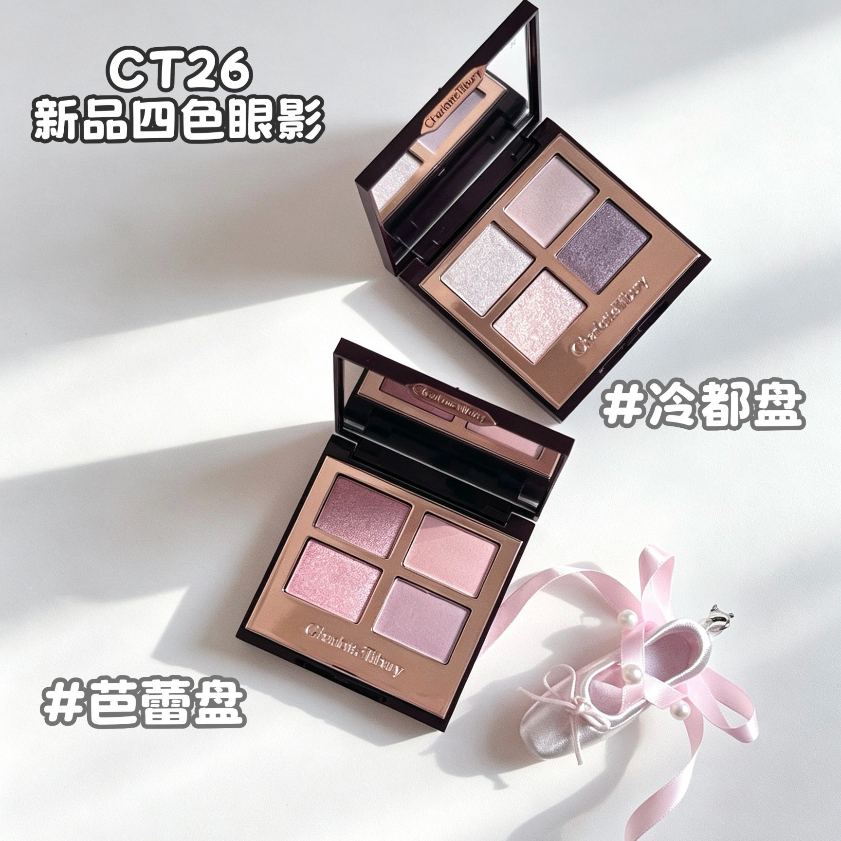 2026新品CT四色眼影小样心动枕边话芭蕾盘贵都淑女冷都盘试色盘图片