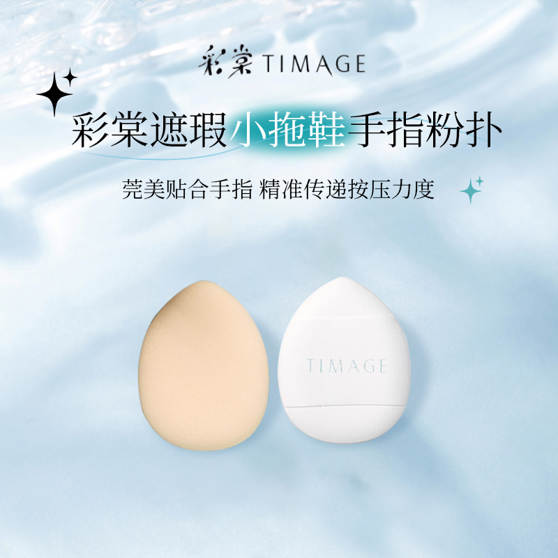 彩棠正品手指粉扑遮瑕粉扑正品