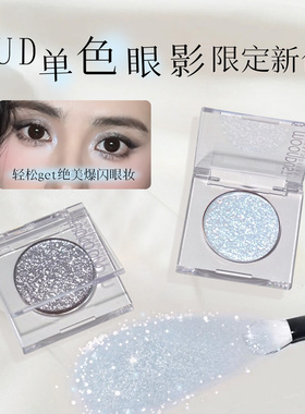 UD牛郎眼影新色冰织女月亮勺溜溜冰小样衰败城市鸢尾蝶爆闪试色装