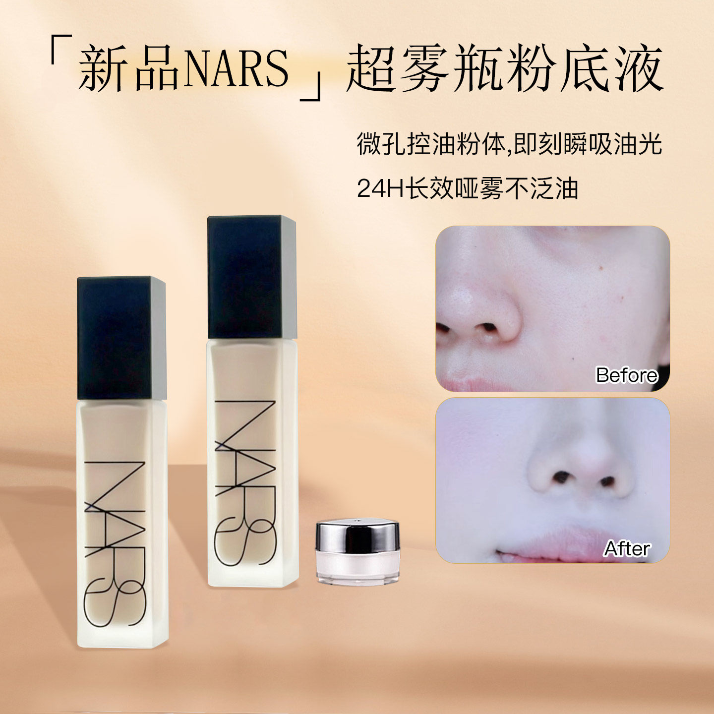 NARS超雾瓶粉底液小样L0 L0.5 L2 L1.5 L3试色持久无暇哑光控油