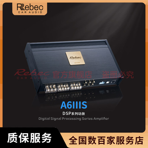 雷贝琴汽车音响A6IIIS AB类DSP功放音响改装升级无损安装外接蓝牙