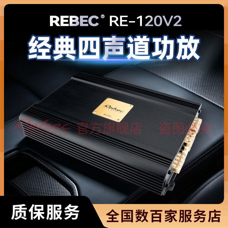 雷贝琴RE120V2车载纯四路大功率功放汽车音响改装升级 功率放大器