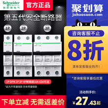 施耐德空气开关ic65n电闸A9空开家用断路器2P1P+N 3P 4P1P16安63A