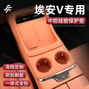 优选埃安二代gV霸王龙中控硅胶垫防滑保护套车用品配件改装