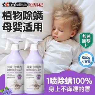优选喷雾母婴可用去除螨虫A神器床上家用消毒婴儿螨虫克.
