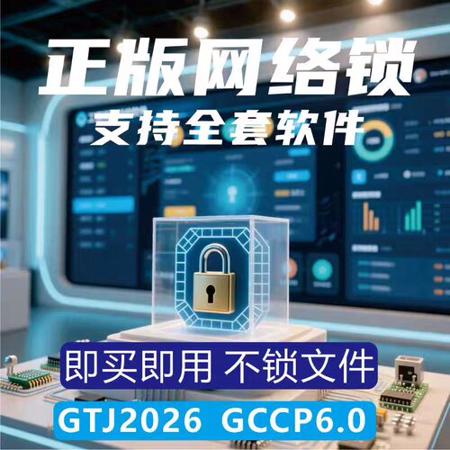 广系联达加密狗正版即买即用