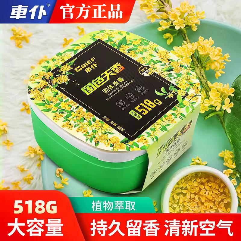 车仆车载香膏去味香薰