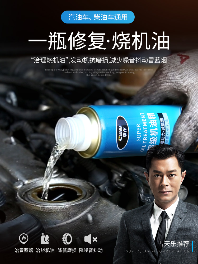 车仆汽车发动机修复剂降噪抖动强力治烧机油精抗磨保护机油添加剂
