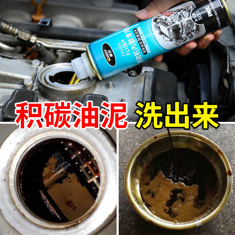 车仆发动机内部清洗剂清理机油柴油汽车摩托车免拆除积碳净去油泥