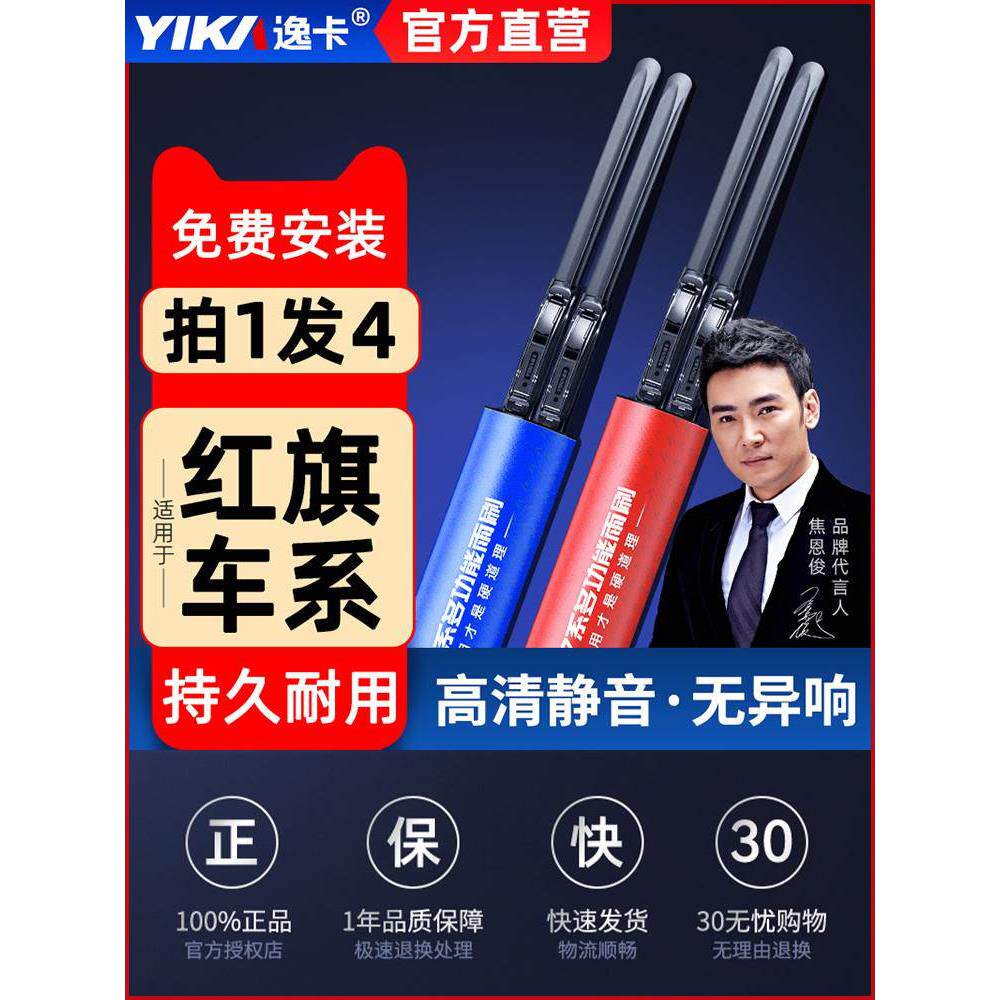 逸卡雨刷器适用于一汽红旗H5/s5/HS7原装胶条HS3/h9无骨雨刮条图片