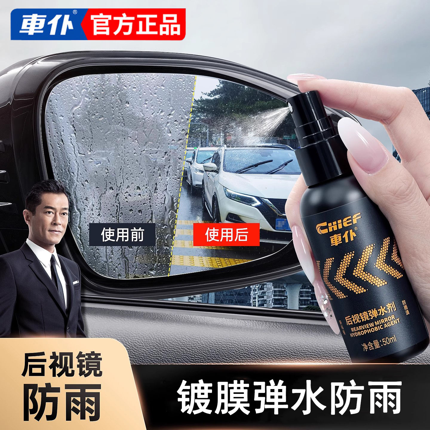 车仆汽车玻璃防雾弹水剂