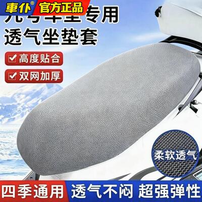 九号电动车座套专用加厚网套坐垫套n385c/m85c/q85c/n370c/m95c