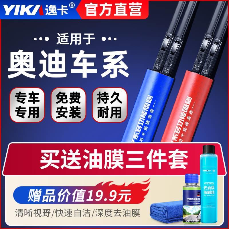 逸卡雨刷器适用奥迪A4L专用A6L/A3/A5/A7/A8无骨静音雨刮Q3/Q5/Q7图片