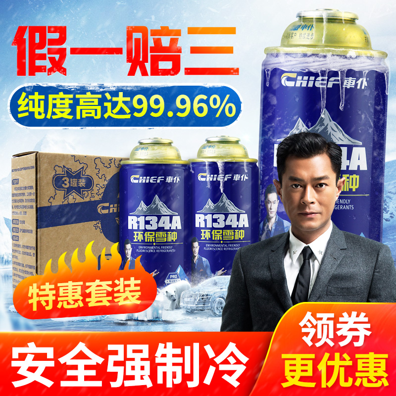 车仆汽空调制冷剂小用氟利昂冰种
