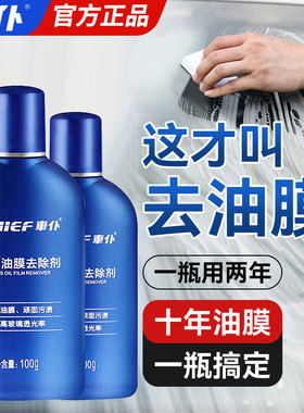 车仆前挡风玻璃去油膜清洗剂清洁汽车用品前挡档内强力去污去除垢