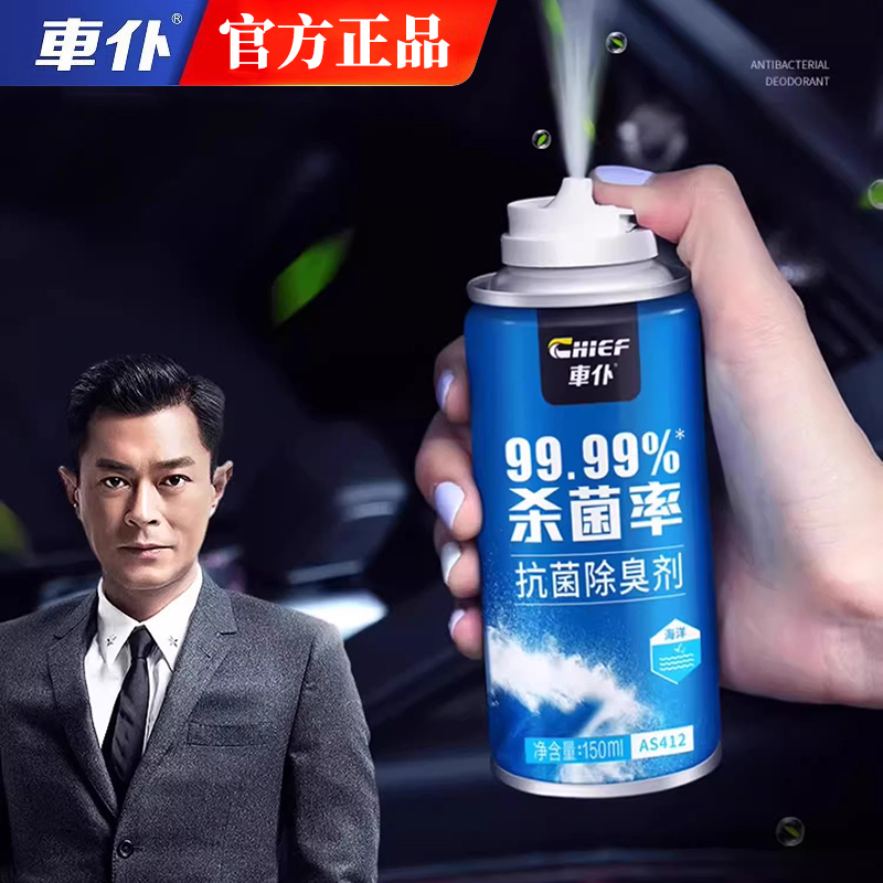 车仆车内除异味汽车除臭空调杀菌抗菌喷雾车用去味神器空气清新剂