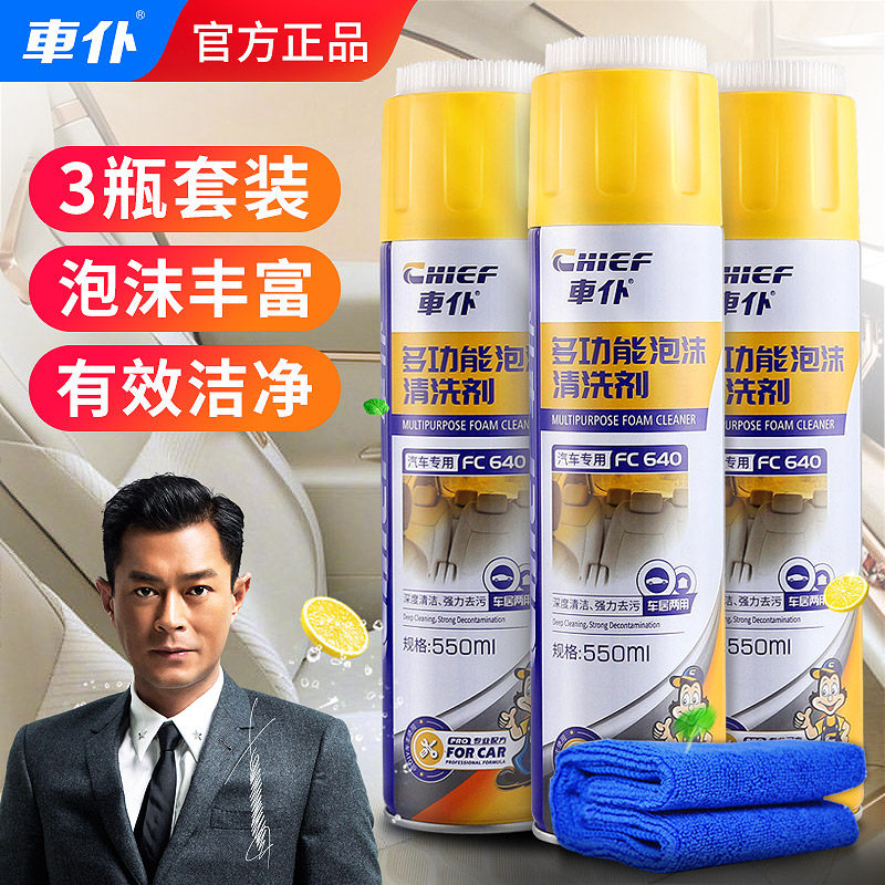 汽车内饰清洗剂强力去污洗车万能车内顶棚免洗神器多功能泡沫清洁