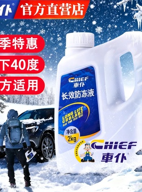 车仆车用防冻液-45℃零下45摄氏度北方冬季车用防冻液红色绿色