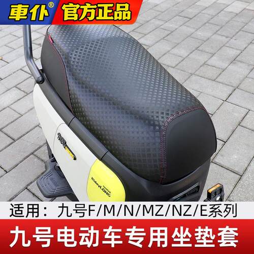 适用九号电动车M95C/Fz/Nz/Mzmix/F90M防水防晒坐垫套加长一体座