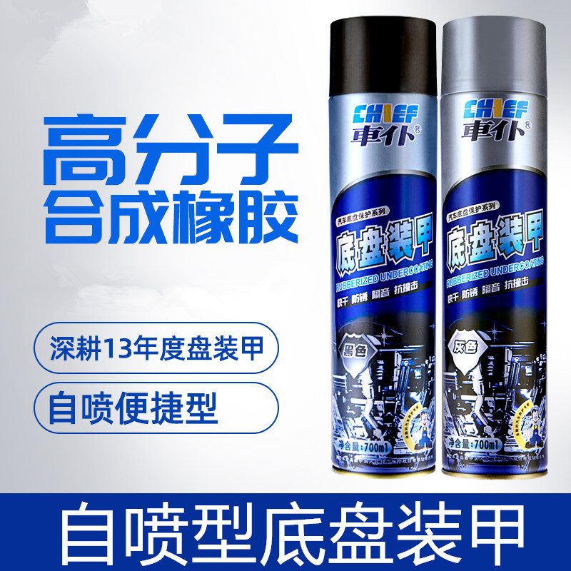 汽车底盘装甲自喷橡胶侧裙颗粒牌